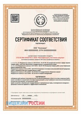 Сертификат СТО 03.080.02033720.1-2020 (Образец) Губаха Сертификат СТО 03.080.02033720.1-2020